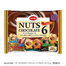 ＣＯ・ＯＰ ナッツチョコレートバラエティ６ １０２ｇ（個包装込み）