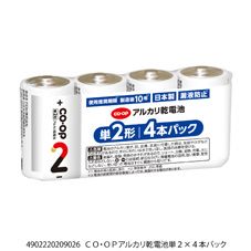 ＣＯ・ＯＰ アルカリ乾電池 単２×４本パック