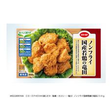 （脂質・カロリー・塩分）ノンフライ国産若鶏の竜田　２５０ｇ
