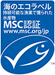 MSC 海のエコラベル商品