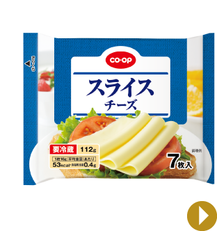CO・OP スライスチーズシリーズ