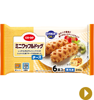 CO・OP ミニワッフルドッグシリーズ