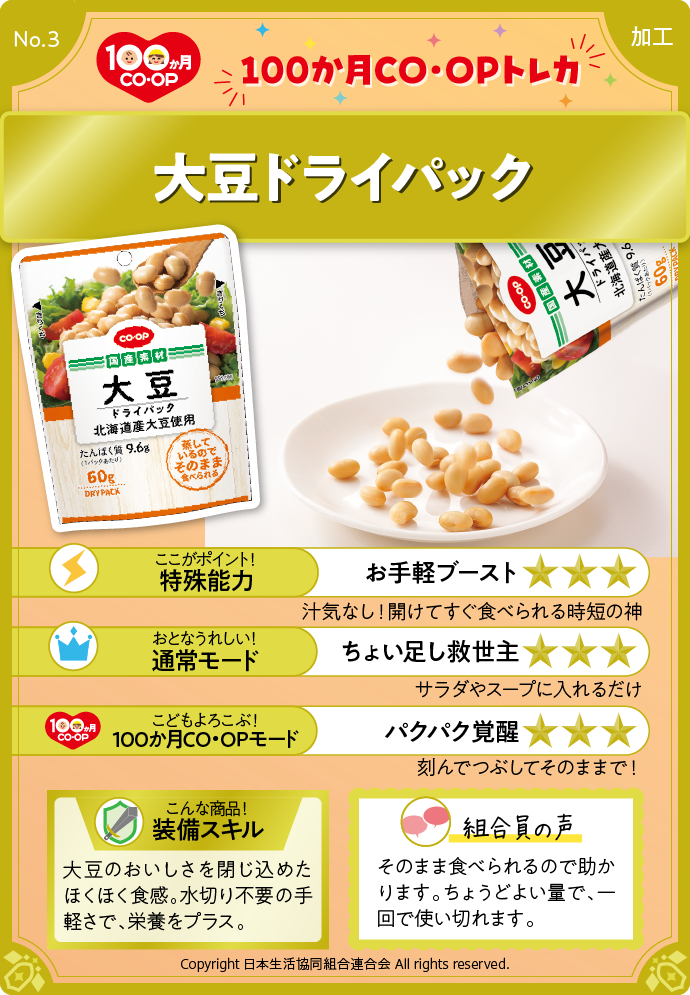 大豆ドライパック