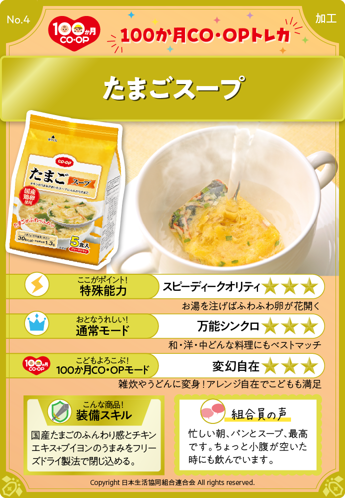 たまごスープ