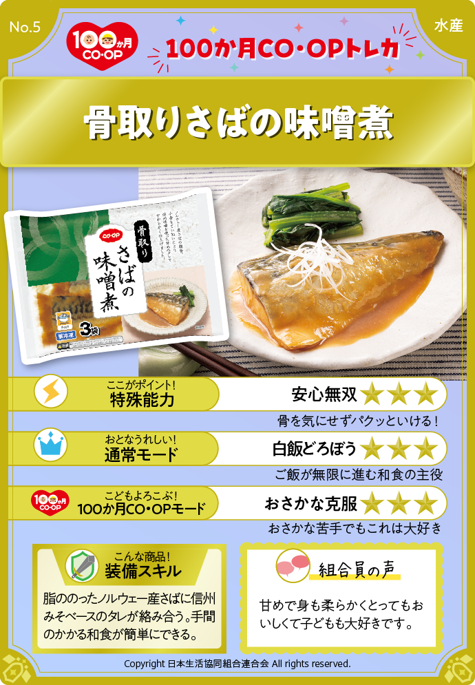 骨取りさばの味噌煮