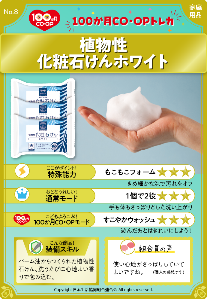 植物性化粧石けんホワイト
