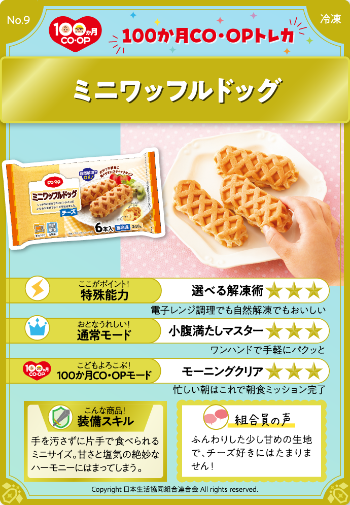 ミニワッフルドッグ