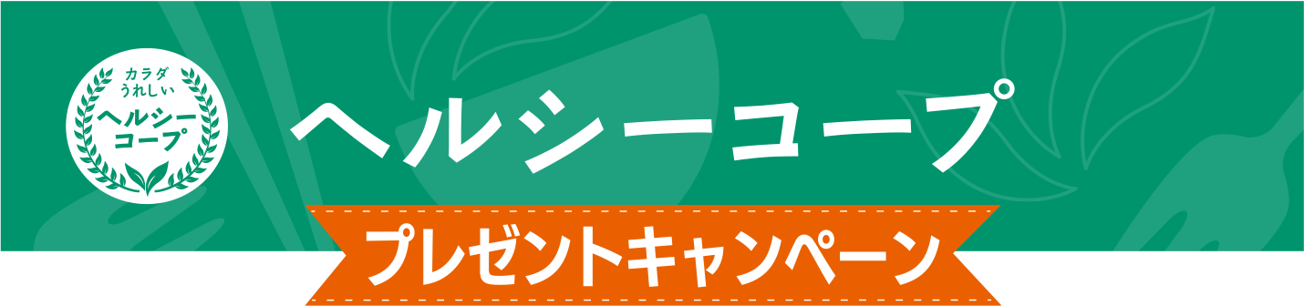 キャンペーンメインビジュアル