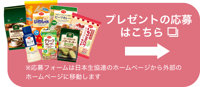 プレゼントの応募はこちら