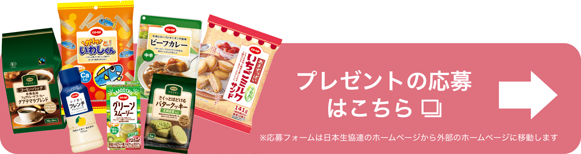 プレゼントの応募はこちら