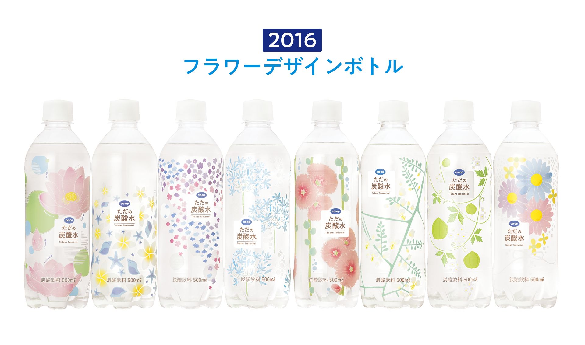 2016 フラワーデザインボトル