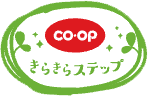 CO・OPきらきらステップ