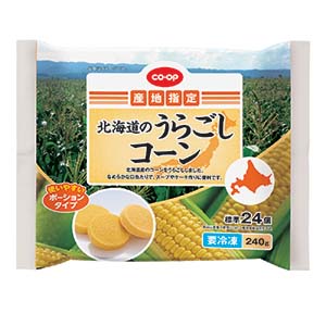 北海道のうらごしコーン