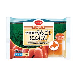 北海道のうらごしにんじん