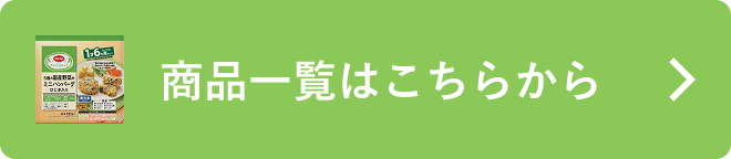商品一覧はこちらから