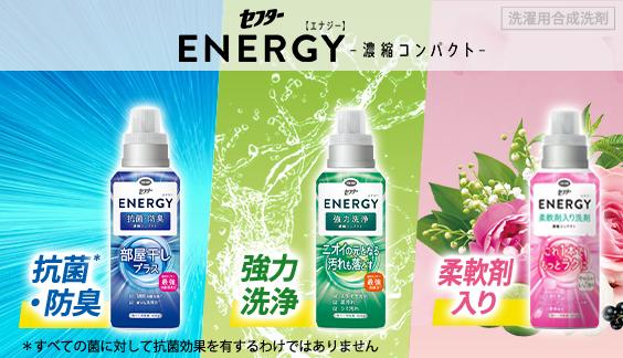 CO・OP セフターENERGY（エナジー）強力洗浄（濃縮