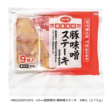 ＣＯ・ＯＰ 豚味噌ステーキ ９枚入（２７０ｇ）