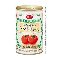 ＣＯ・ＯＰ 福島うまれのトマトジュース（食塩無添加） １６０ｇ