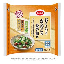 CO・OP おくらとなめこの長芋和え 45g×4｜商品情報｜コープ