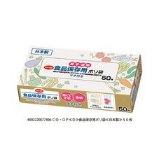 CO・OP 食品保存用ポリ袋 50枚