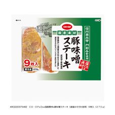 CO・OP 豚味噌ステーキ(減塩みそだれ使用) 9枚入(270g)