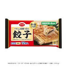 CO・OP 水・油いらずパリッと羽根つきの餃子 12個入(306g)