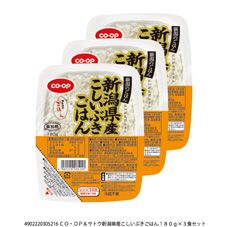 ＣＯ・ＯＰ＆サトウ 新潟県産こしいぶきごはん １８０ｇ×３食セット