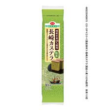 ＣＯ・ＯＰ 長崎カステラ（国産小麦１００％使用）　抹茶 １０切