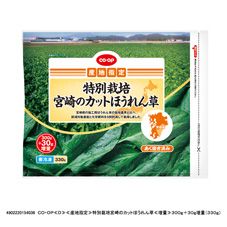 ＣＯ・ＯＰ 特別栽培宮崎のカットほうれん草 ３００ｇ＋３０ｇ増量（３３０ｇ）