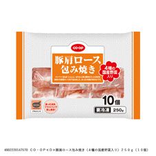 CO・OP 豚肩ロース包み焼き(4種の国産野菜入り) 250g(10個)