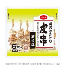CO・OP 炭火やきとり皮串(振り塩) 6本入(162g)