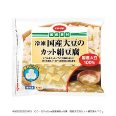 ＣＯ・ＯＰ 冷凍　国産大豆のカット絹豆腐 ４７０ｇ