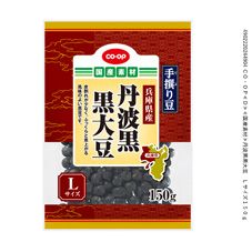 ＣＯ・ＯＰ 丹波黒黒大豆　Ｌサイズ １５０ｇ