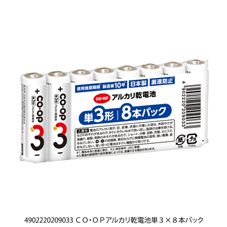 CO・OP アルカリ乾電池 単3×8本パック