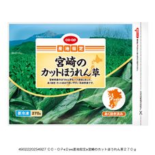 ＣＯ・ＯＰ 宮崎のカットほうれん草 ２７０ｇ