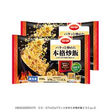 ＣＯ・ＯＰ パラッと炒めた本格炒飯 ２３０ｇ×２
