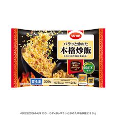 ＣＯ・ＯＰ パラッと炒めた本格炒飯 ２３０ｇ