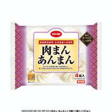 ＣＯ・ＯＰ 肉まん・あんまん ４個入