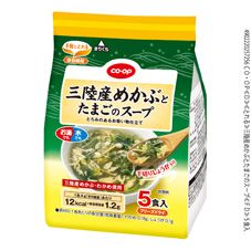ＣＯ・ＯＰ 三陸産めかぶとたまごのスープ ５食入