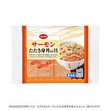 ＣＯ・ＯＰ サーモンたたき身丼の具 ４０ｇ×４（添付たれ付）