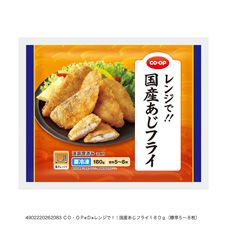 ＣＯ・ＯＰ レンジで！！国産あじフライ １８０ｇ（標準５～８枚）