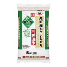 ＣＯ・ＯＰ 無洗米　産直栃木コシヒカリ（Ｓ） ５ｋｇ
