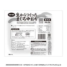 ＣＯ・ＯＰ 生からつくったまぐろ中おち ４０ｇ×２