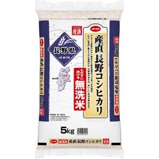 ＣＯ・ＯＰ 無洗米　産直長野コシヒカリ ５ｋｇ