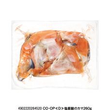 ＣＯ・ＯＰ 塩銀鮭のカマ ２６０ｇ