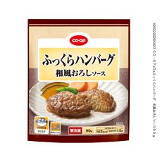 ＣＯ・ＯＰ ふっくらハンバーグ　和風おろしソース ９０ｇ