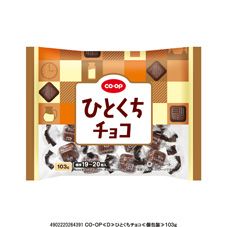 CO・OP ひとくちチョコ 103g｜商品情報｜コープ商品サイト