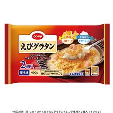 ＣＯ・ＯＰ えびグラタン ２個入（４００ｇ）