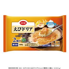 ＣＯ・ＯＰ えびドリア ２個入（４００ｇ）
