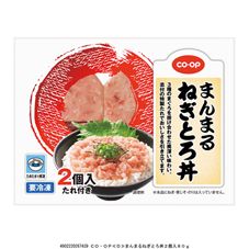 ＣＯ・ＯＰ まんまるねぎとろ丼 ２個入８０ｇ